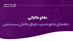 دفاع مالیاتی