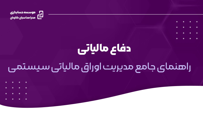 دفاع مالیاتی
