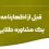 قبل از اظهارنامه، یک مشاوره طلایی